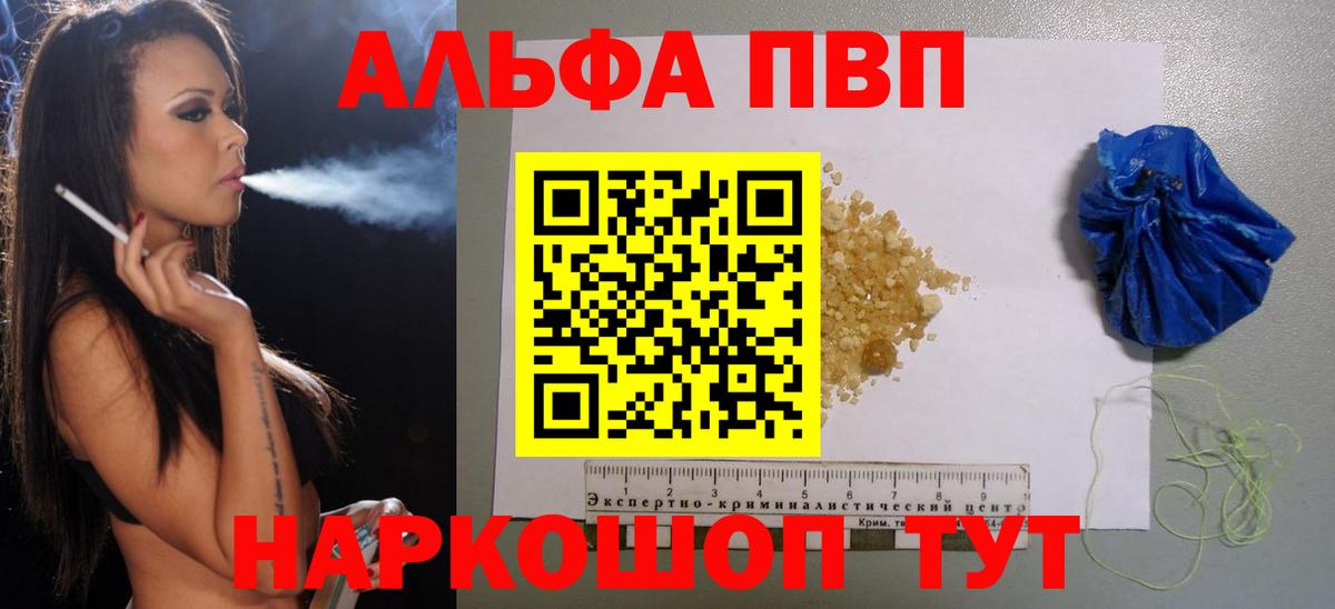 Альфа ПВП Соль Горно-Алтайск