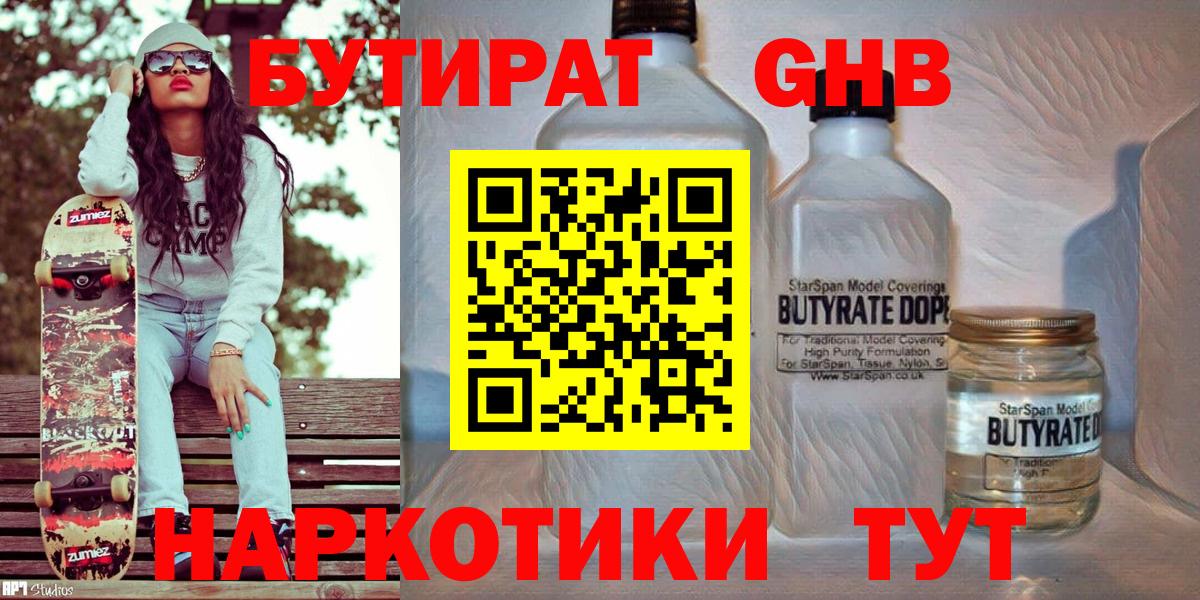 Бутират Butirat  Вход с VPN  БУТИРАТ  Горно-Алтайск 