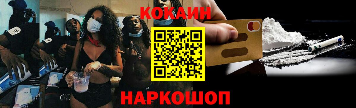 COCAIN Боливия  Вход с VPN  Горно-Алтайск  Cocaine FishScale 