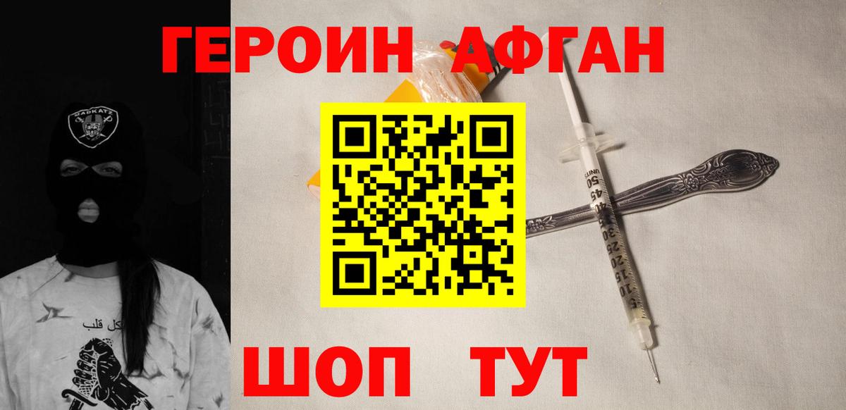 Героин афганец  Вход с VPN  ГЕРОИН  Горно-Алтайск 