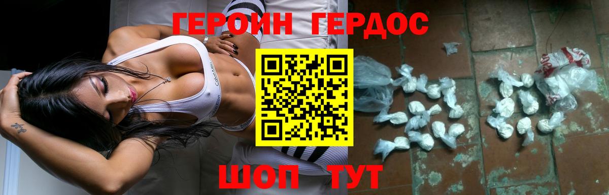 ГЕРОИН VHQ Горно-Алтайск