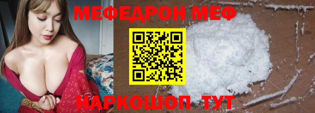 МЯУ-МЯУ  МЕФ  Горно-Алтайск  Вход с VPN  Меф mephedrone  МЕФ мяу мяу 